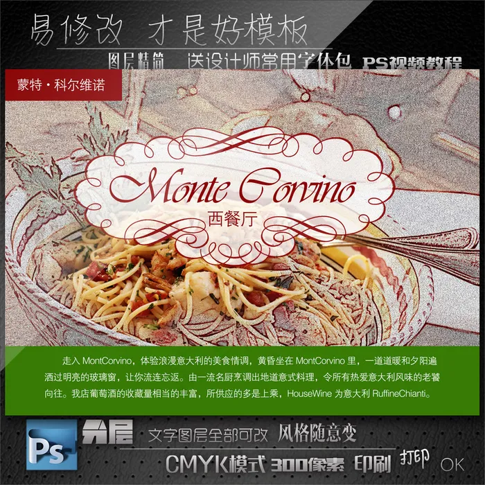 菜品海报模板(2953X2156(DPI:300))psd模版下载