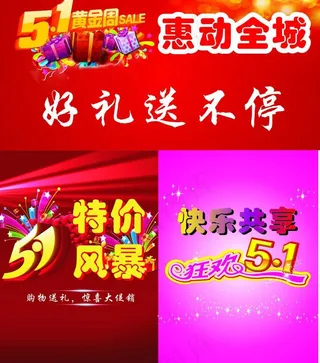 五一黄金周图片