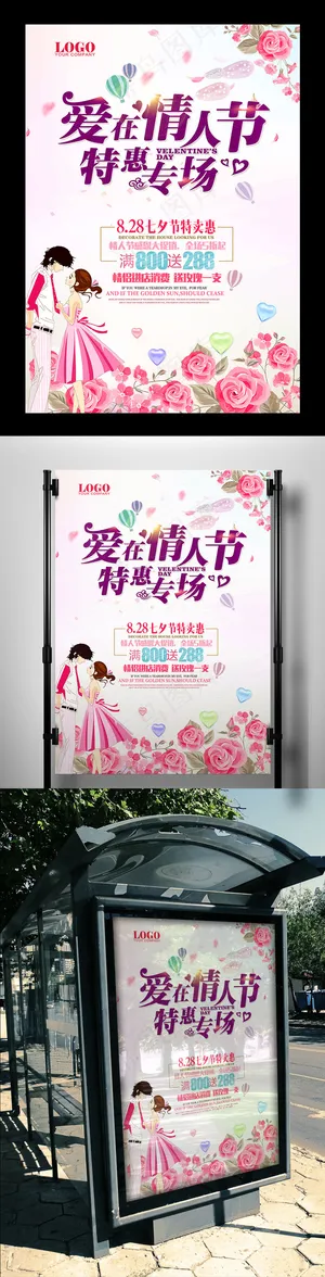 2017年情人节促销海报设计 2017年情人节促销海报设计