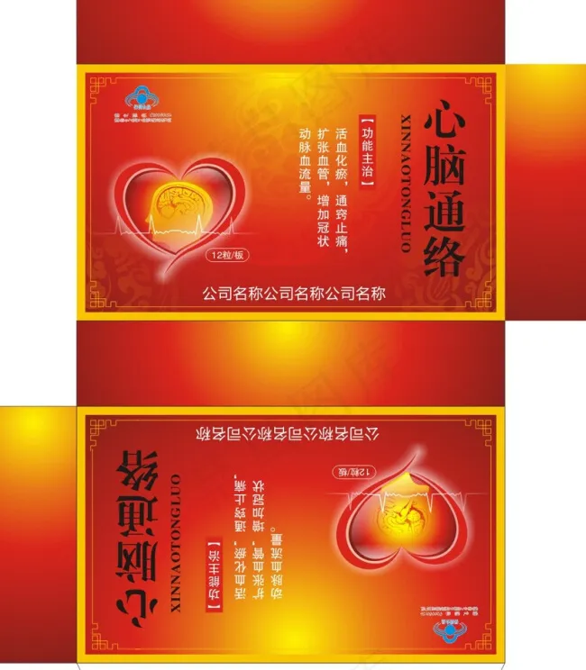 心脑通络展开图cdr矢量模版下载