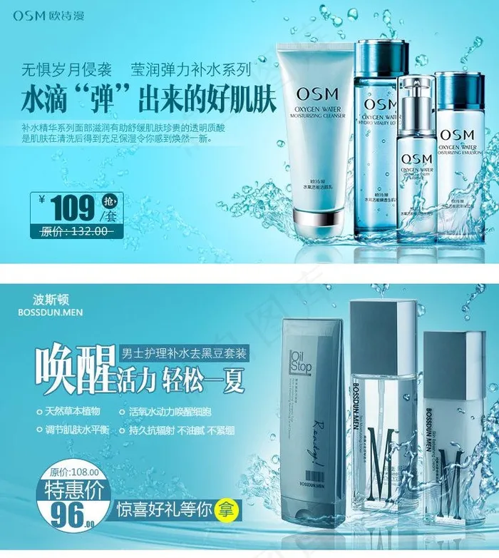 护肤品广告设计图片psd模版下载