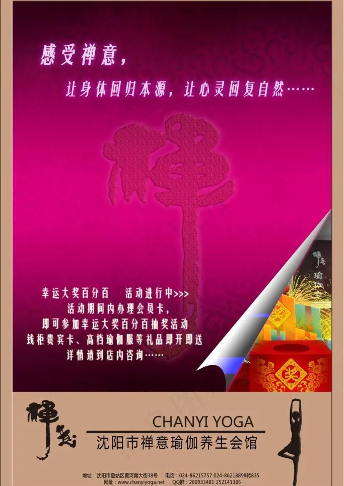 瑜伽海报图片psd模版下载