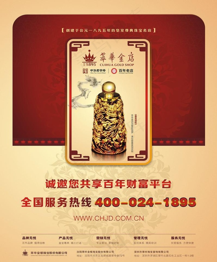 萃华金店图片cdr矢量模版下载