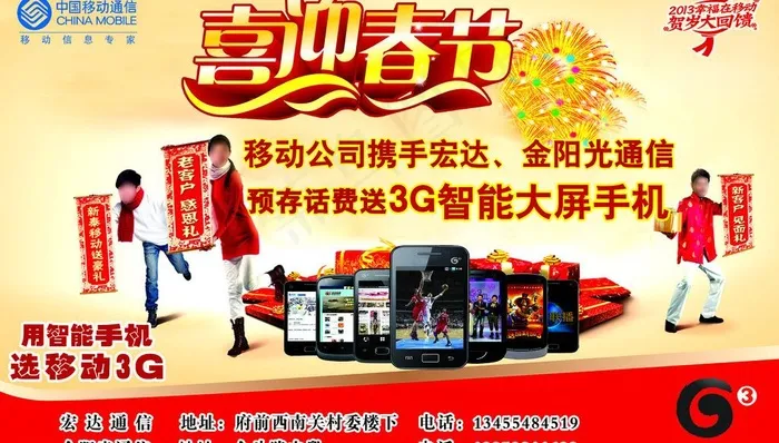 移动通信喜迎春节图片psd模版下载
