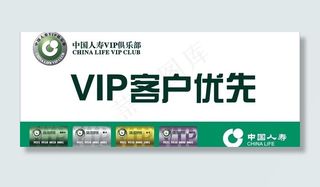 中国人寿vip客户通道图片