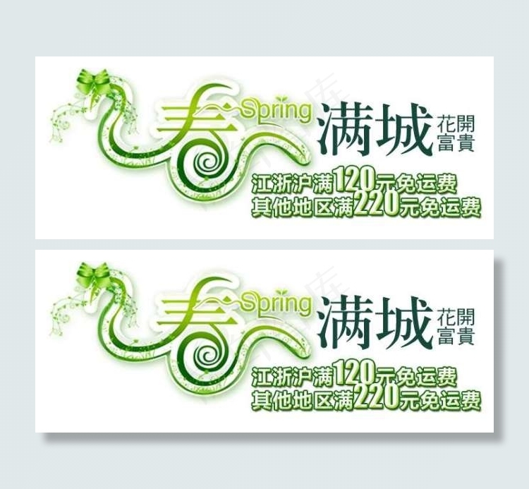 淘宝春季文字排版设计