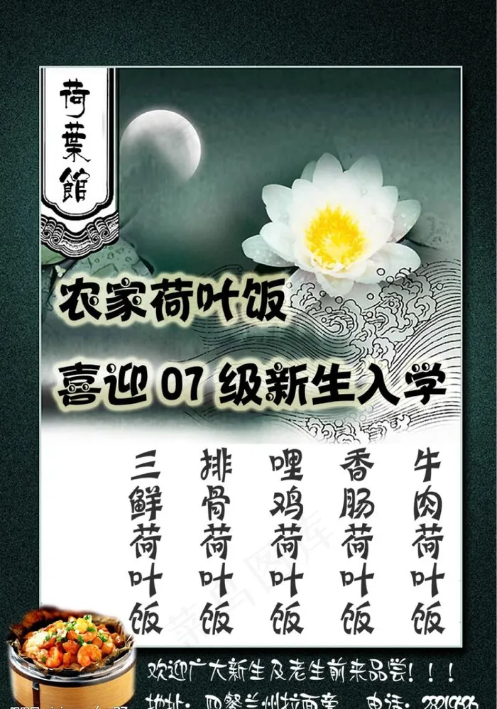 餐厅海报图片psd模版下载