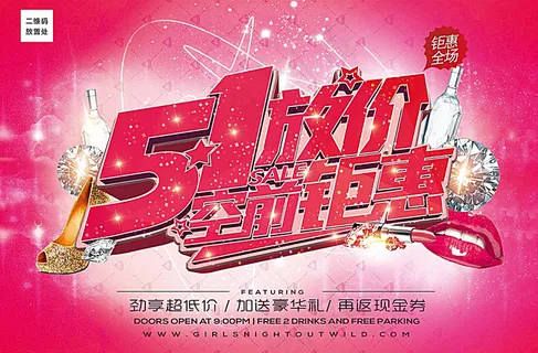 51活动海报图片