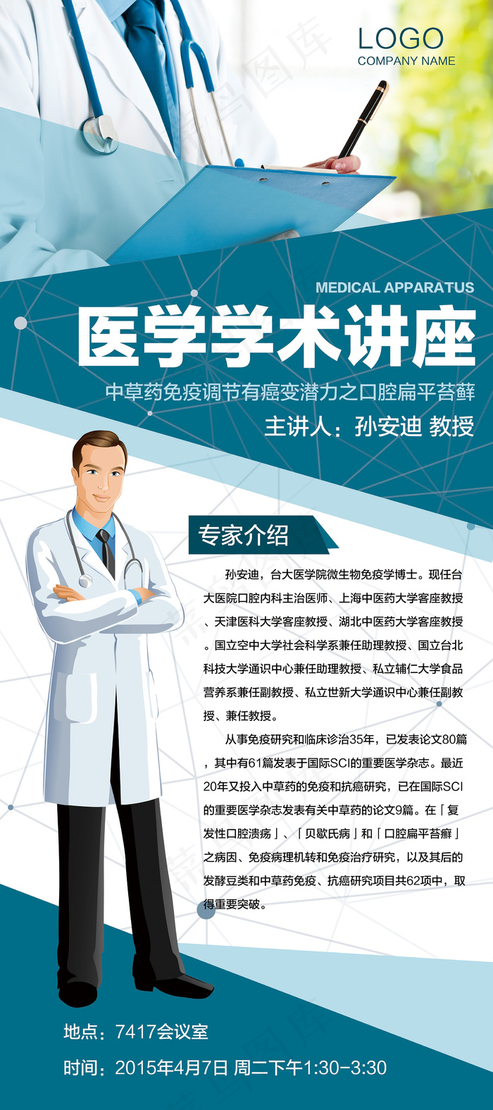 2017年学术讲座讲师简介X展架(3780X8504(DPI:120))psd模版下载