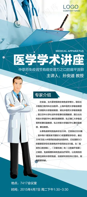 2017年学术讲座讲师简介X展架