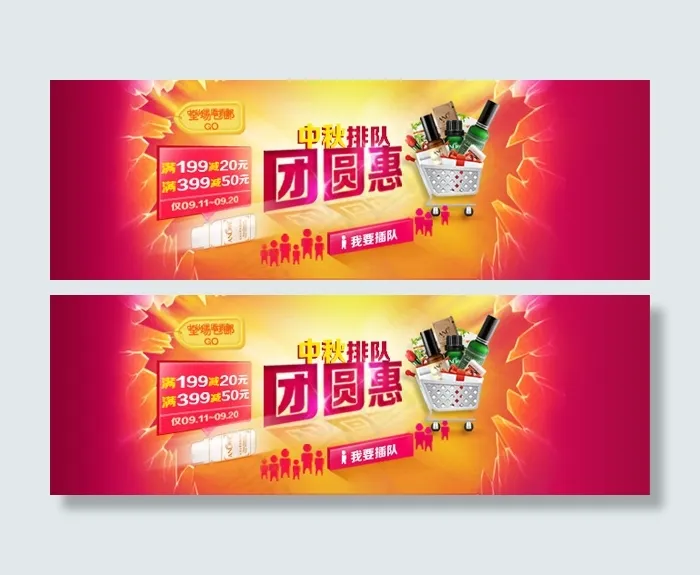 淘宝中秋节活动PSD素材psd模版下载