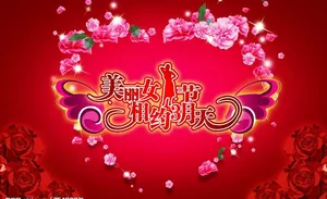美丽女人节 相约3月天图片