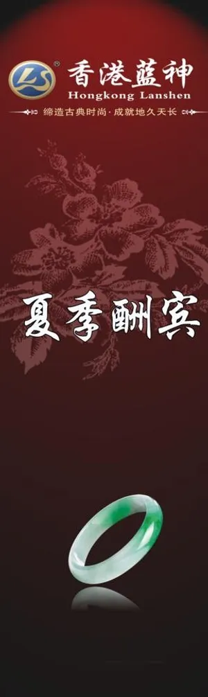 夏季酬宾灯箱片图片