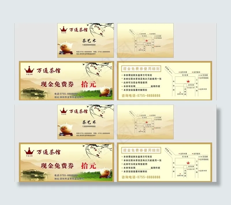 茶艺名片及优惠券图片cdr矢量模版下载