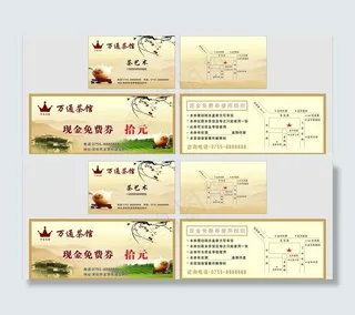 茶艺名片及优惠券图片
