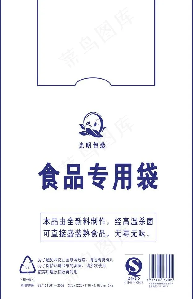 食品专用型包装袋图片psd模版下载