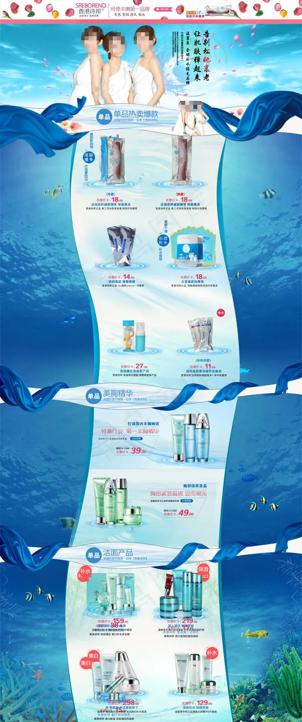 海洋主题化妆品店铺P(1920X4586(DPI:72))psd模版下载