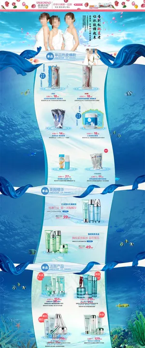 海洋主题化妆品店铺P