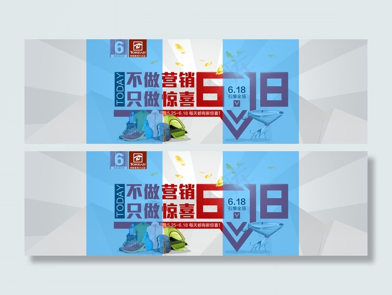 京东618年中品牌大促图片psd模版下载