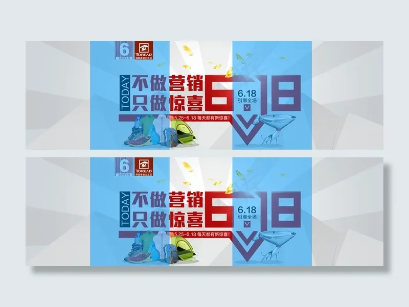 京东618年中品牌大促图片psd模版下载
