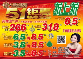 香港黄金珠宝51钜惠畅享全城折上折...
