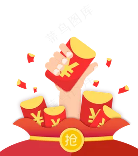 福袋抢红包,免抠元素