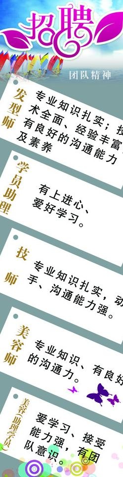 招聘海报图片psd模版下载