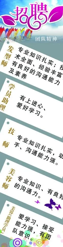 招聘海报图片psd模版下载