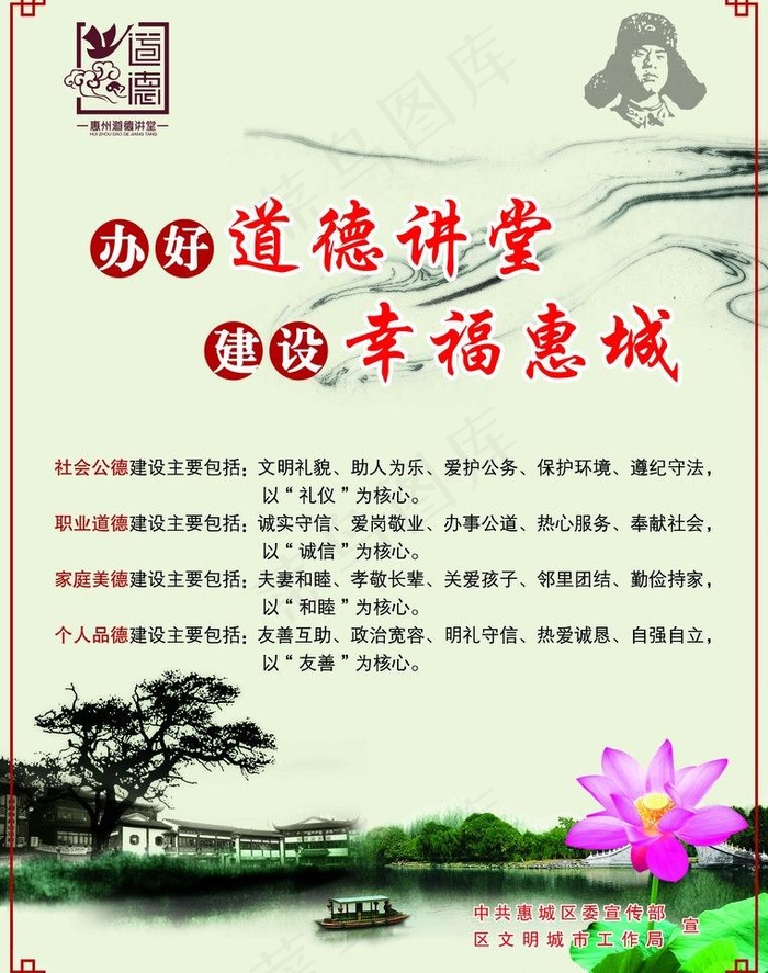 道德讲堂海报图片