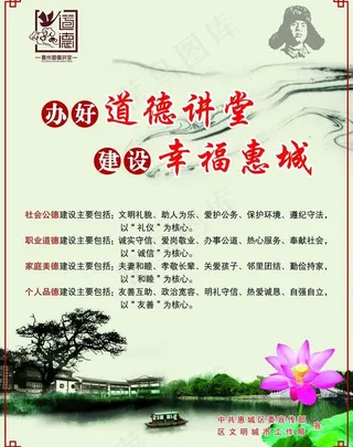 道德讲堂海报图片