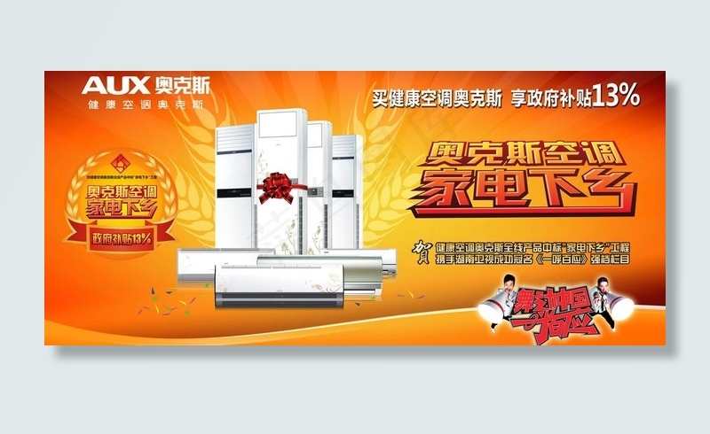 奥克斯空调图片