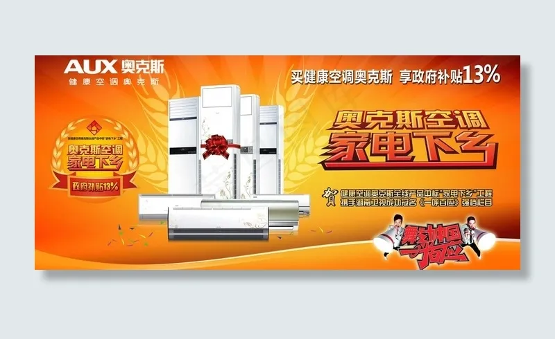 奥克斯空调图片(5906X2953(DPI:300))psd模版下载