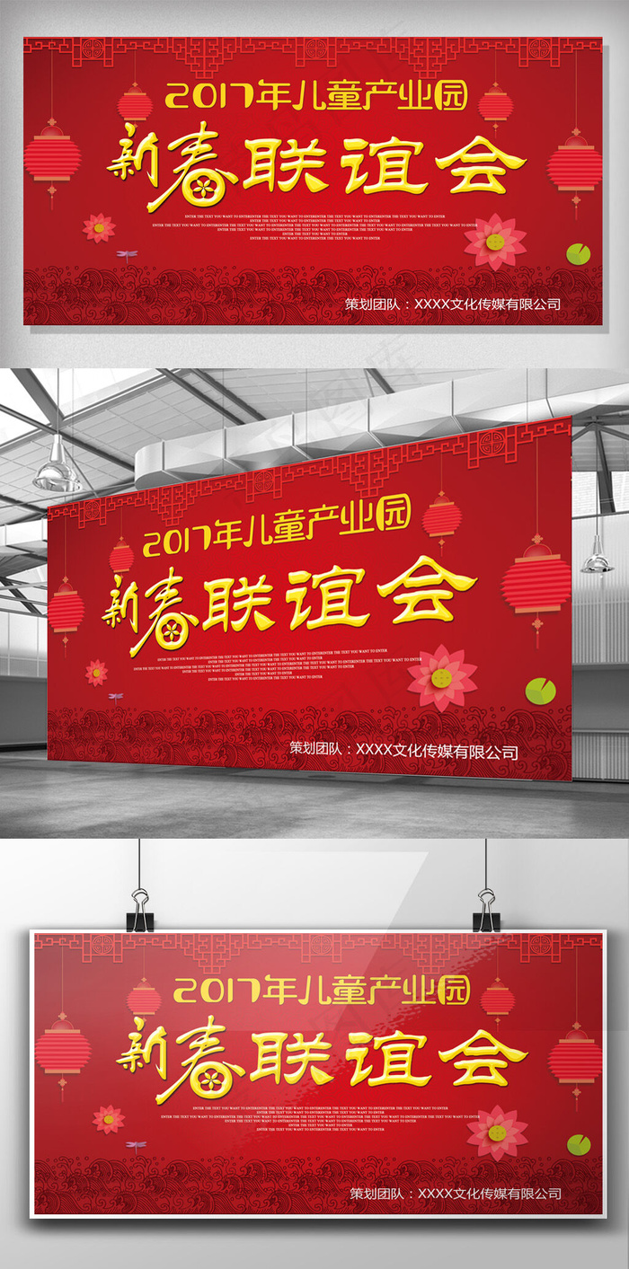 2017简约大气新春联谊会展板