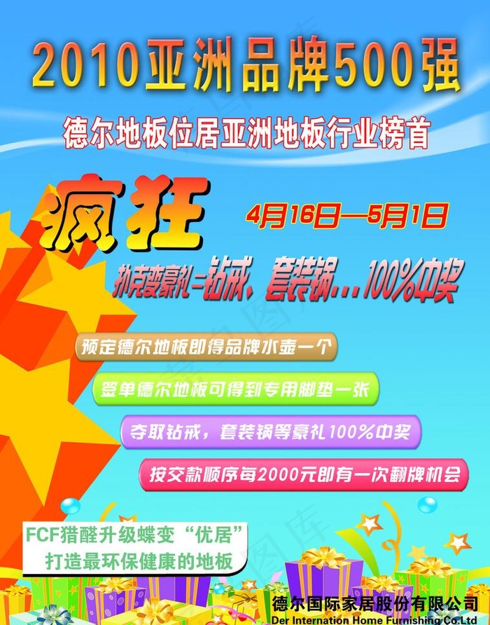 德尔地板五一传单图片psd模版下载