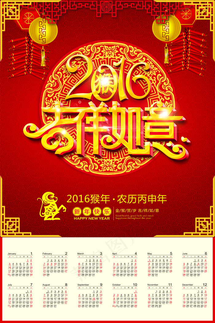 2016吉祥如意日历挂历PSD模板(4724X7087(DPI:300))psd模版下载