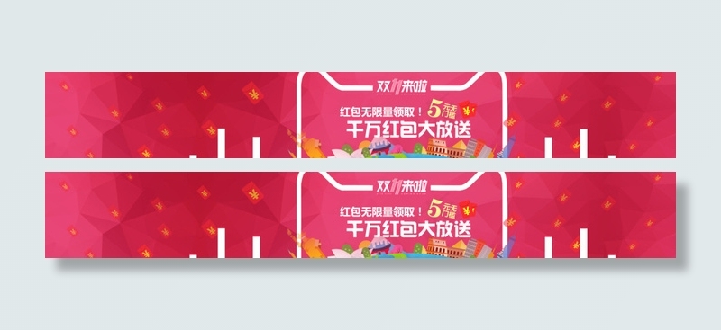 双11活动促销psd模版下载