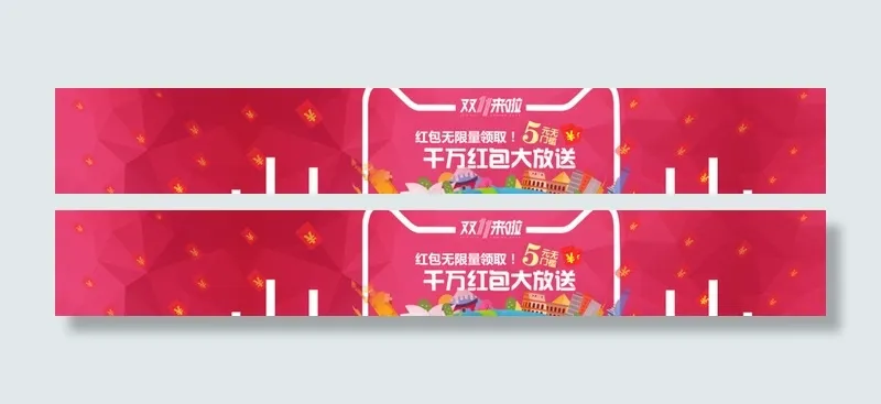 双11活动促销psd模版下载