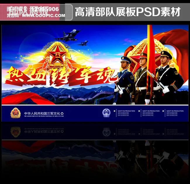 解放军部队八一军警国防三军文化展板(4961X2598(DPI:300))psd模版下载