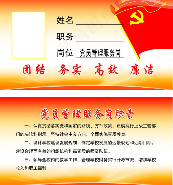 党员管理服务岗(2209X2362(DPI:300))psd模版下载