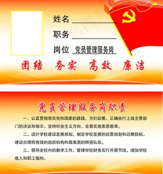 党员管理服务岗