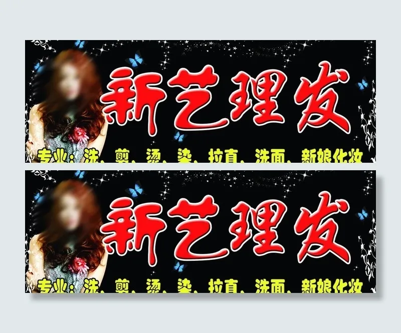 理发广告牌图片psd模版下载