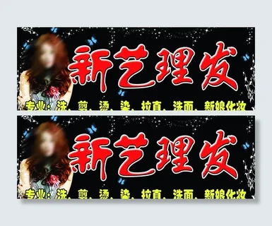 理发广告牌图片