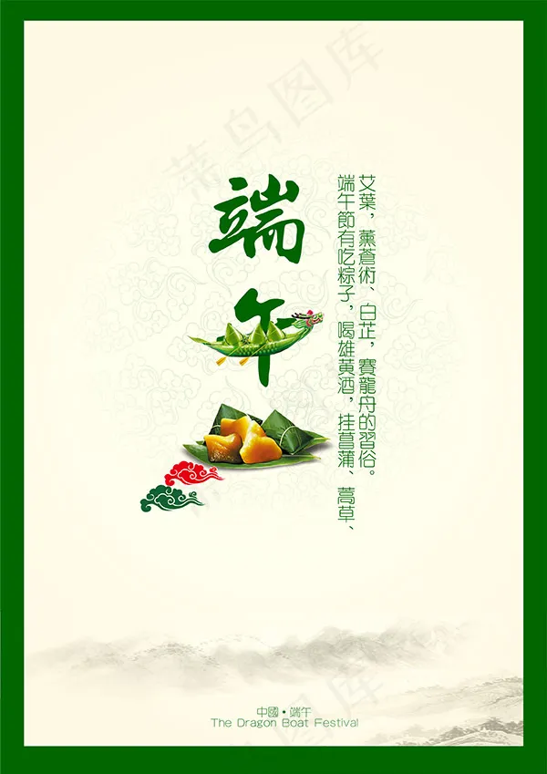 端午节快乐psd模版下载