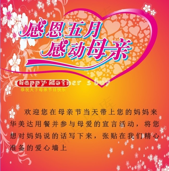 母亲节cdr矢量模版下载