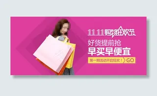 淘宝双十一购物狂欢节海报