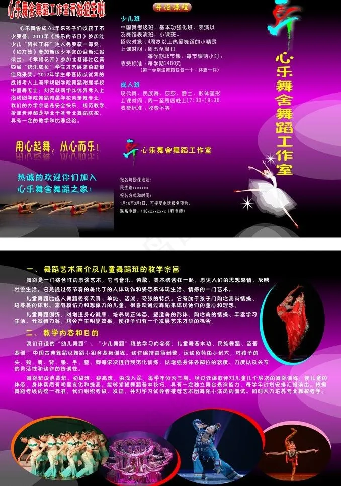 舞蹈培训三折页图片cdr矢量模版下载