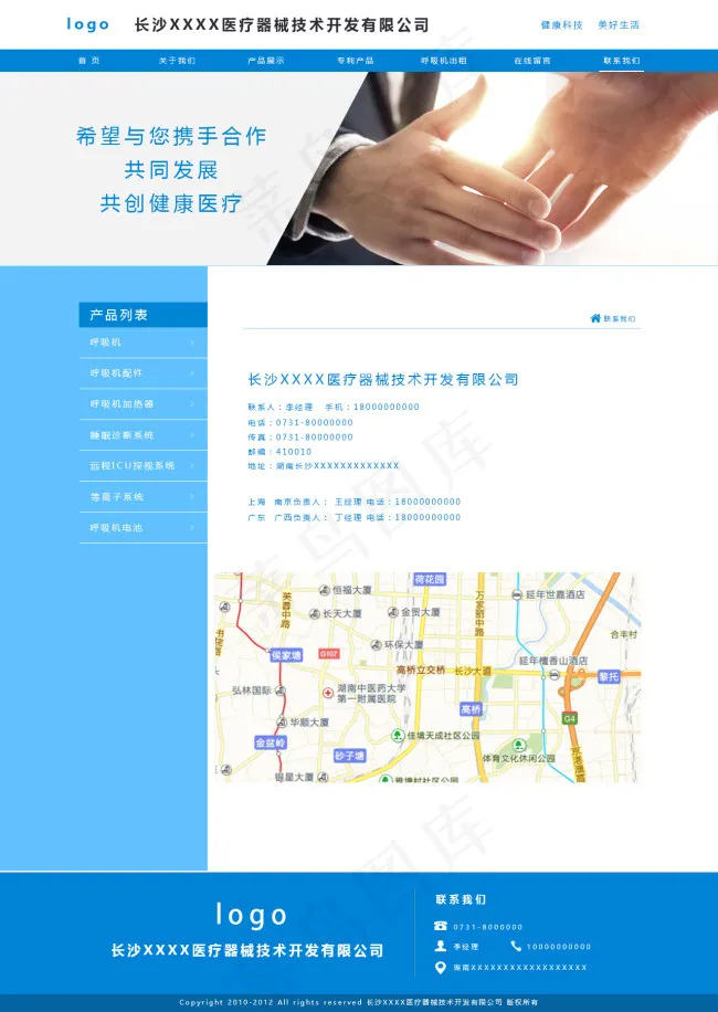 7.联系我们 - 副本psd模版下载