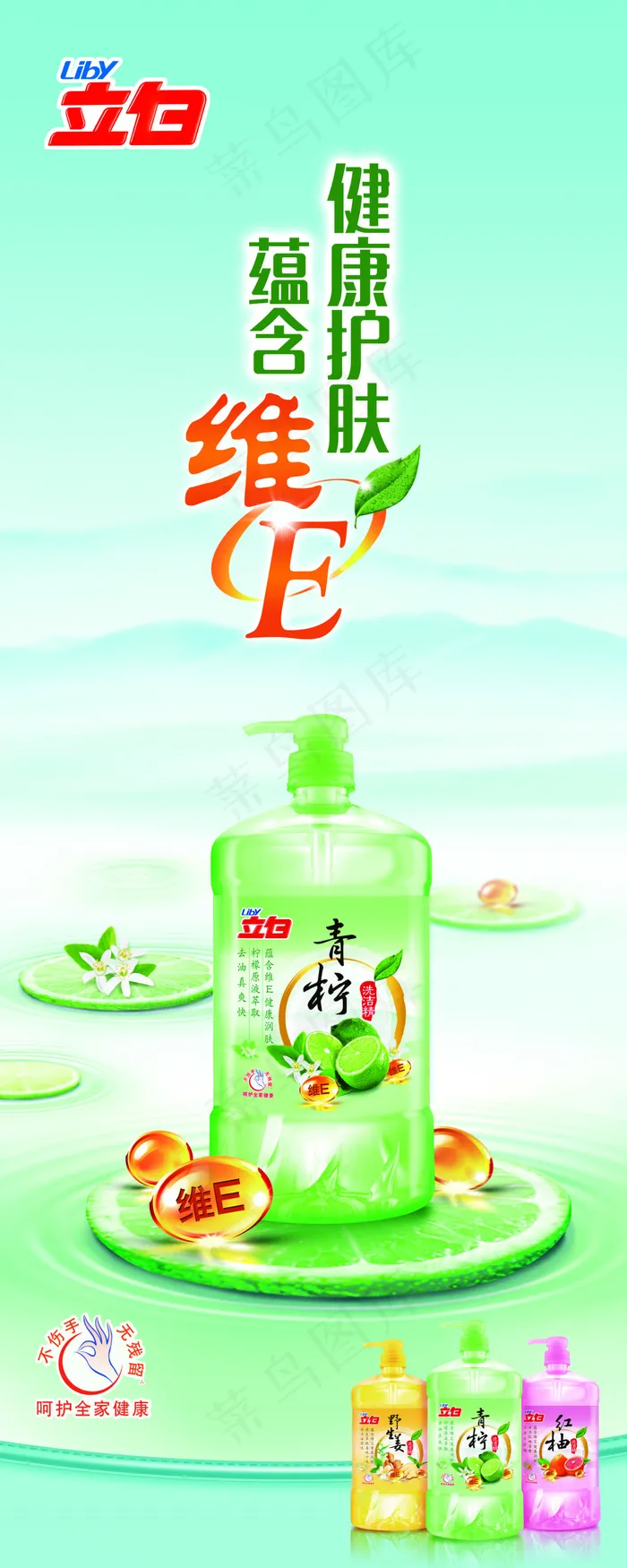 立白洗洁精头牌维EX展架(3149X7874(DPI:100))psd模版下载