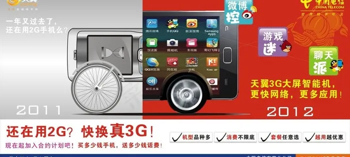 3g海报图片cdr矢量模版下载