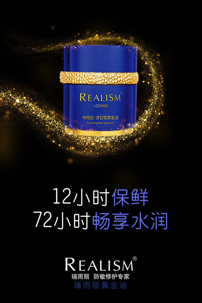 化妆品 瑞雨丽创意广告